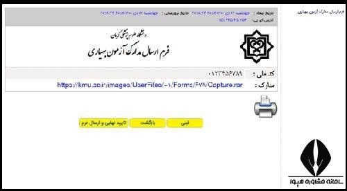 ثبت نام آزمون بهیاری 1404